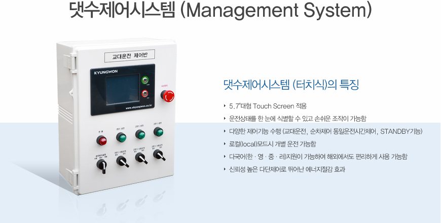 터치식댓수제어시스템